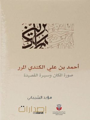 cover image of صور المكان وسيرة القصيدة